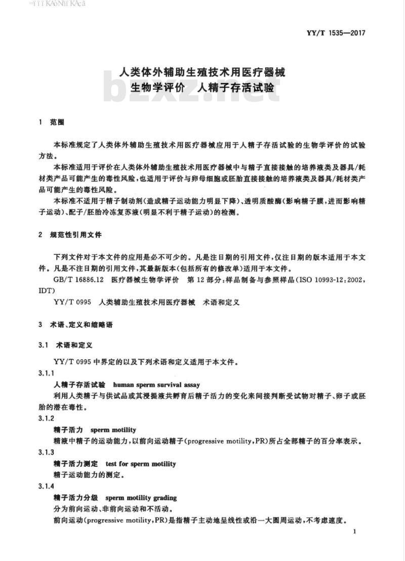 YY/T 1535-2017 人类体外辅助生殖技术用医疗器械生物学评价人精子存活试验