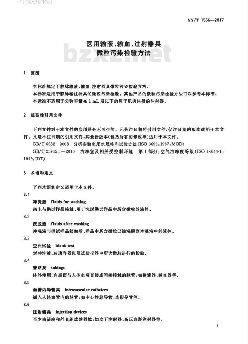YY/T 1556-2017 医用输液、输血、注射器具微粒污染检验方法
