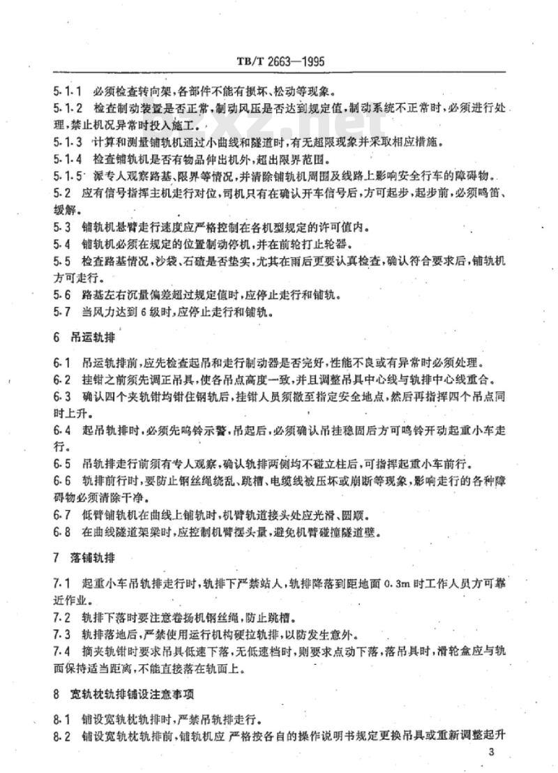 TB/T 2663-1995 铺轨机安全操作规程