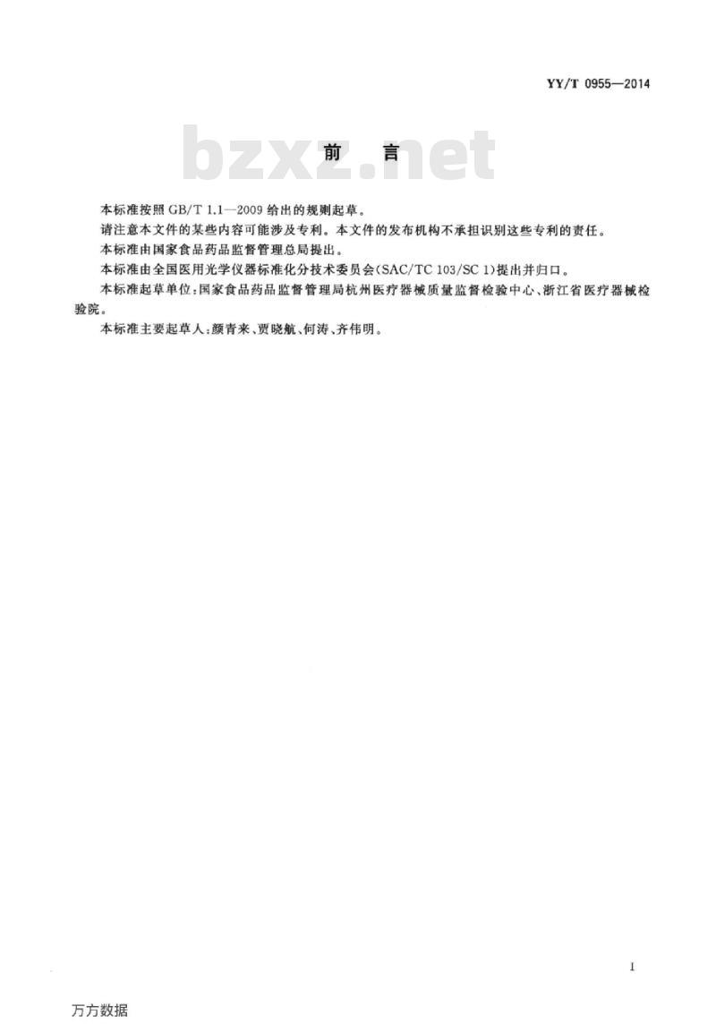 YY/T 0955-2014 医用内窥镜内窥镜手术设备刨削器