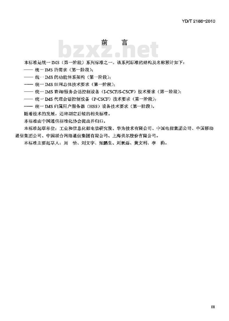 YD/T 2186-2010 统一 IMS 代理会话控制设备(P-CSCF)技术要求(第一阶段)