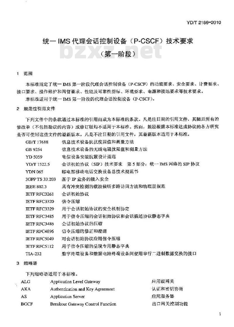 YD/T 2186-2010 统一 IMS 代理会话控制设备(P-CSCF)技术要求(第一阶段)
