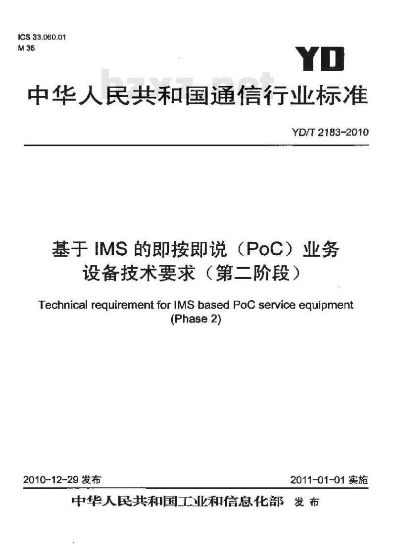 YD/T 2183-2010 基于 IMS 的即按即说(PoC)业务设备技术要求(第二阶段)
