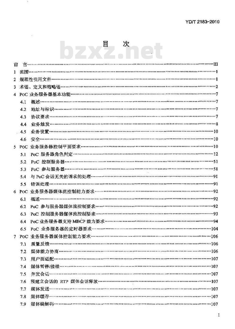 YD/T 2183-2010 基于 IMS 的即按即说(PoC)业务设备技术要求(第二阶段)