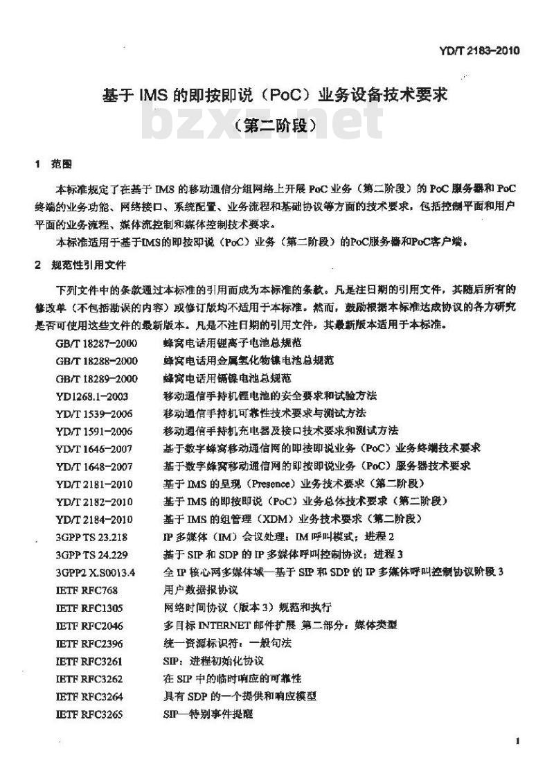 YD/T 2183-2010 基于 IMS 的即按即说(PoC)业务设备技术要求(第二阶段)