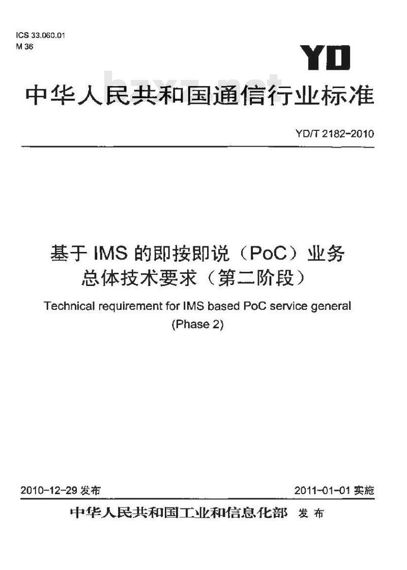 YD/T 2182-2010 基于 IMS 的即按即说(PoC)业务总体技术要求(第二阶段)