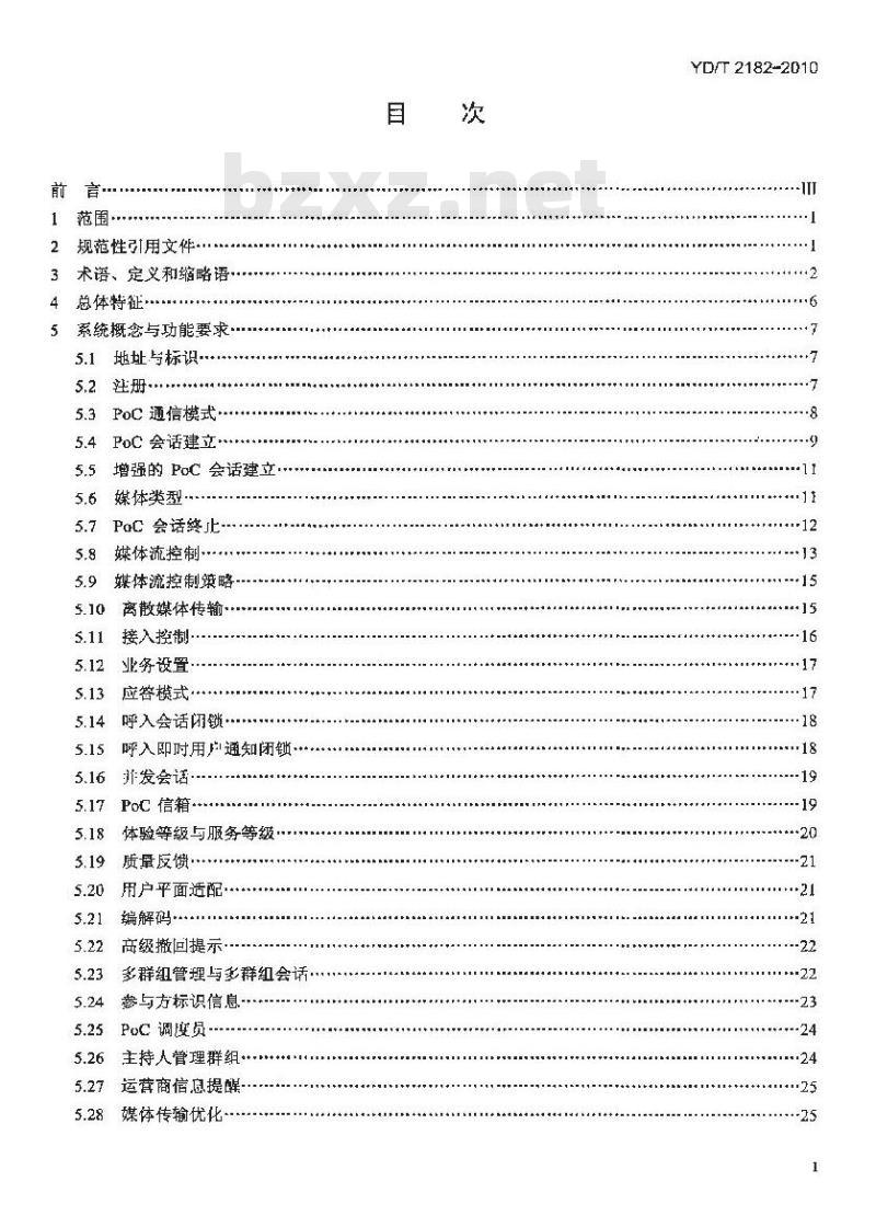 YD/T 2182-2010 基于 IMS 的即按即说(PoC)业务总体技术要求(第二阶段)