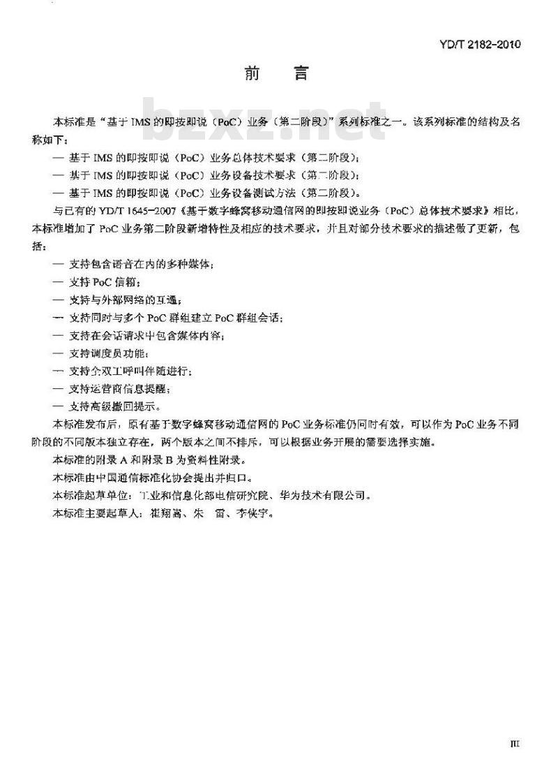 YD/T 2182-2010 基于 IMS 的即按即说(PoC)业务总体技术要求(第二阶段)