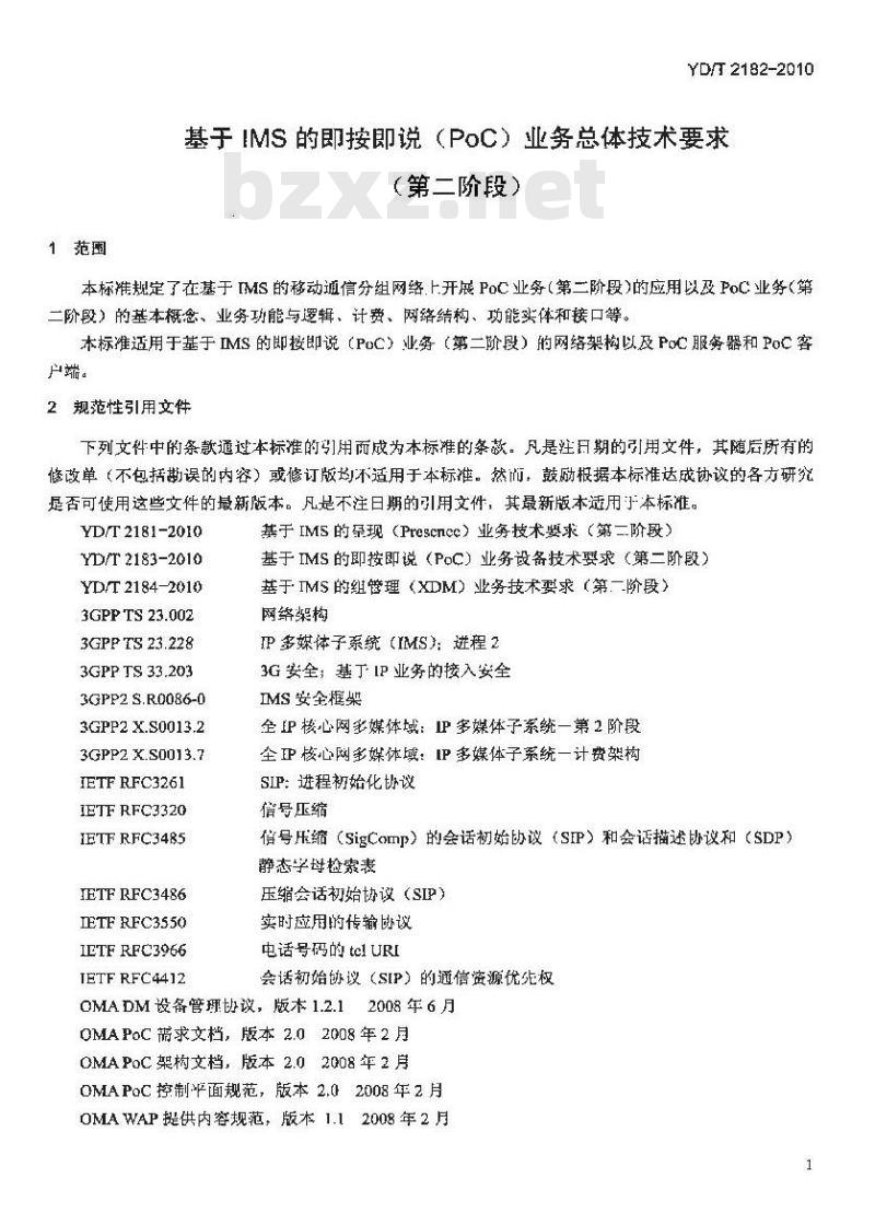 YD/T 2182-2010 基于 IMS 的即按即说(PoC)业务总体技术要求(第二阶段)