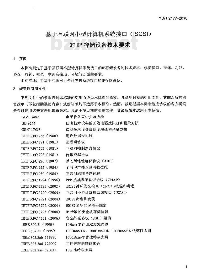 YD/T 2177-2010 基于互联网小型计算机系统接口(iSCSl)的 IP 存储设备技术要求