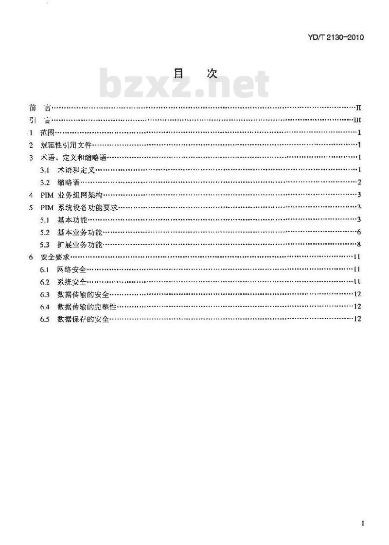 YD/T 2130-2010 移动用户个人信息管理业务系统设备技术要求