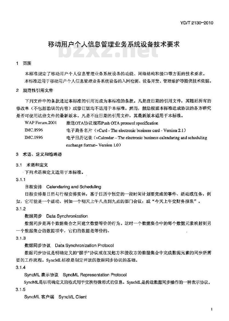 YD/T 2130-2010 移动用户个人信息管理业务系统设备技术要求