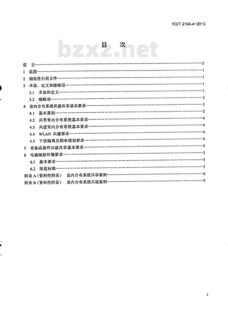 YD/T 2164.4-2013 电信基础设施共建共享技术要求 第4部分:室内分布系统
