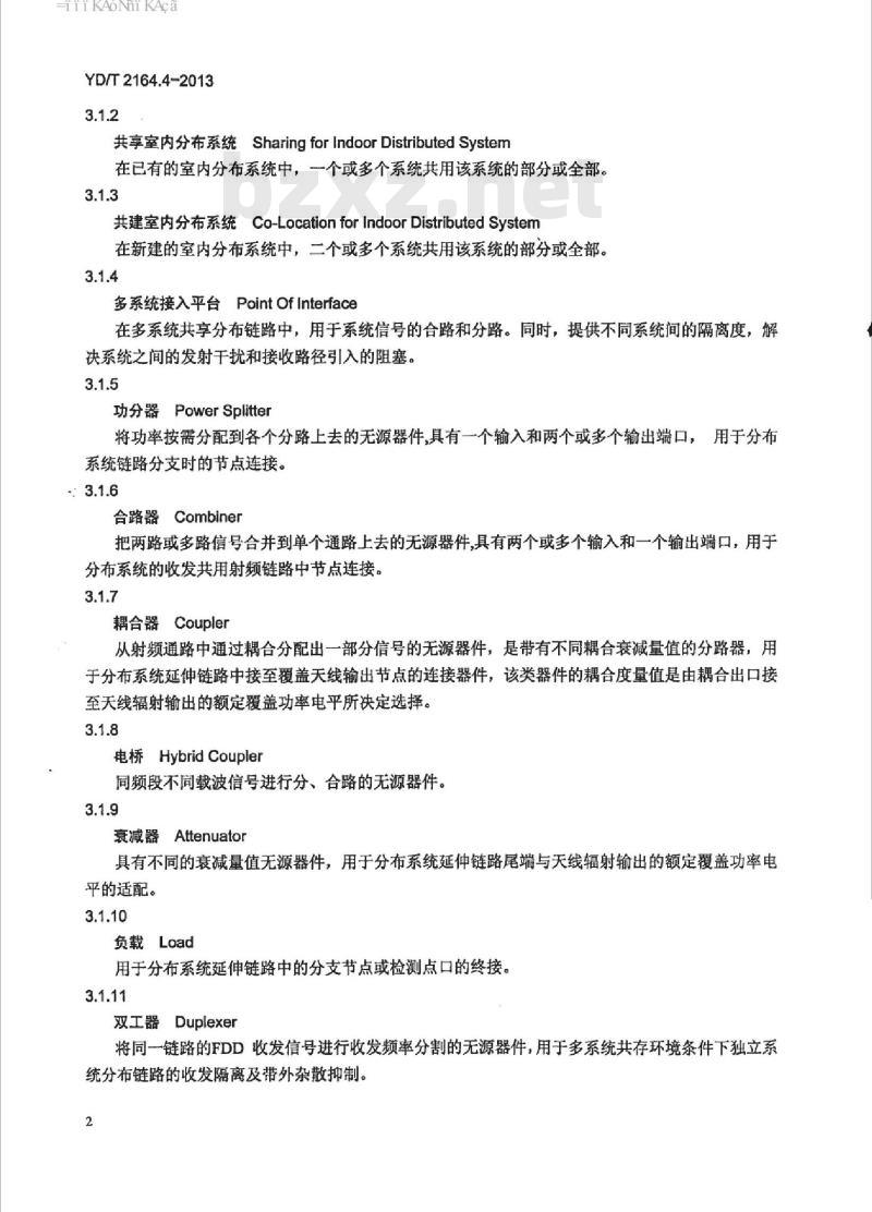 YD/T 2164.4-2013 电信基础设施共建共享技术要求 第4部分:室内分布系统