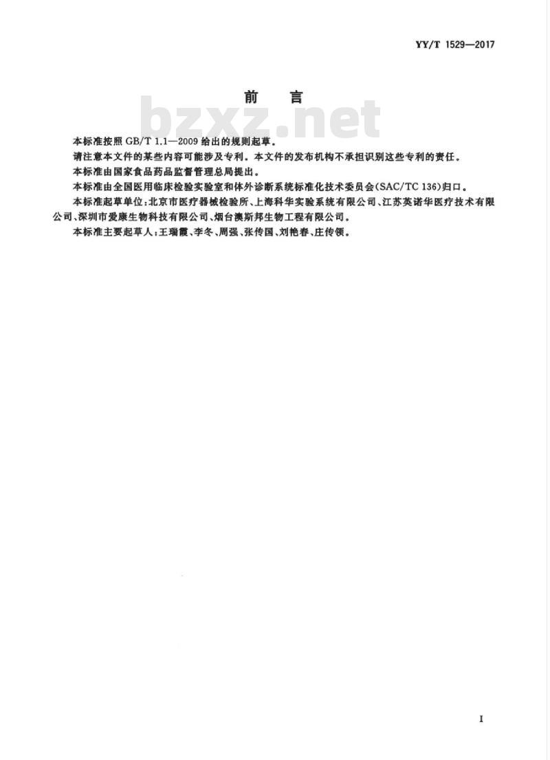 YY/T 1529-2017 酶联免疫分析仪