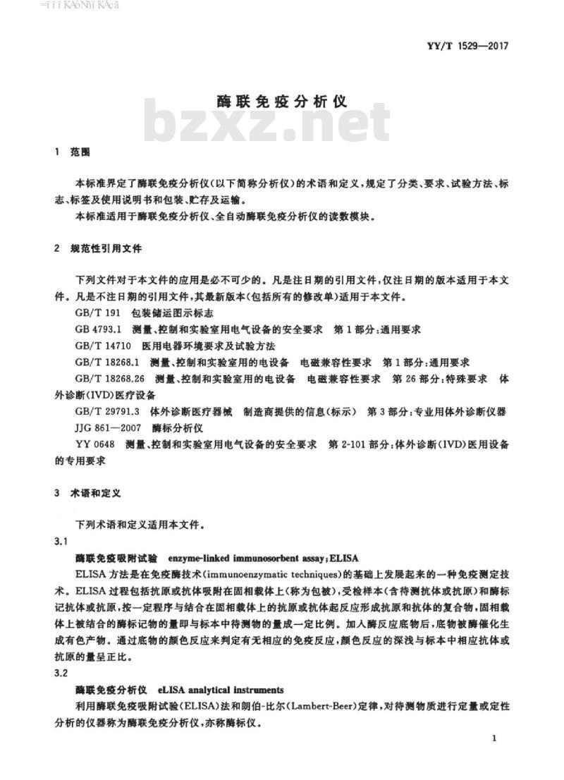 YY/T 1529-2017 酶联免疫分析仪