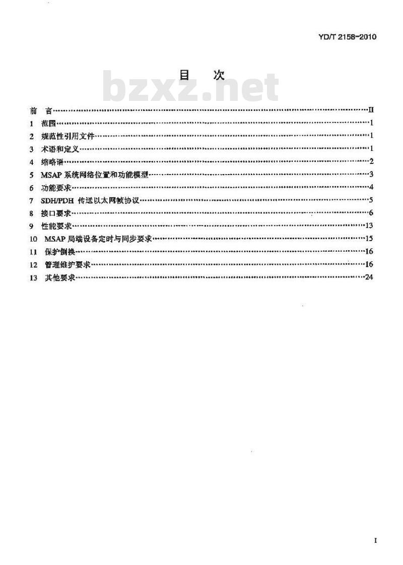 YD/T 2158-2010 接入网技术要求多业务接入节点(MSAP)