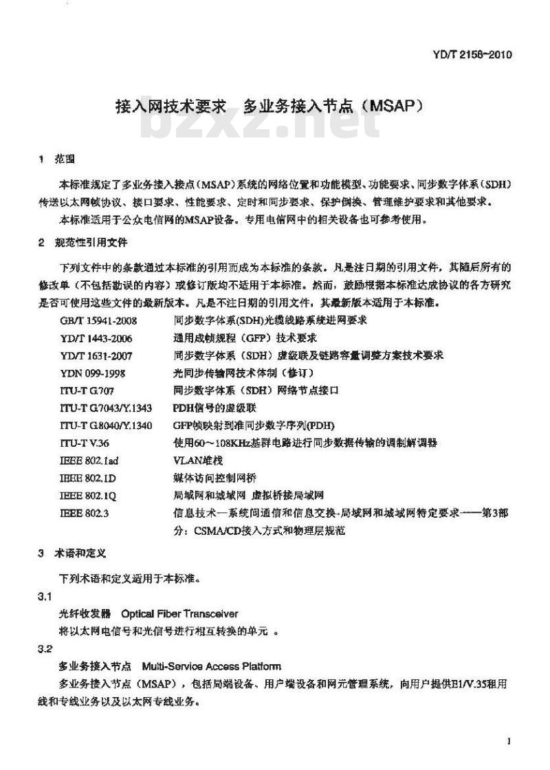 YD/T 2158-2010 接入网技术要求多业务接入节点(MSAP)