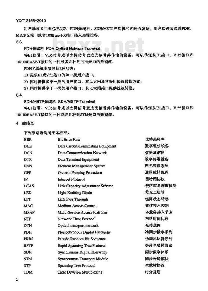 YD/T 2158-2010 接入网技术要求多业务接入节点(MSAP)