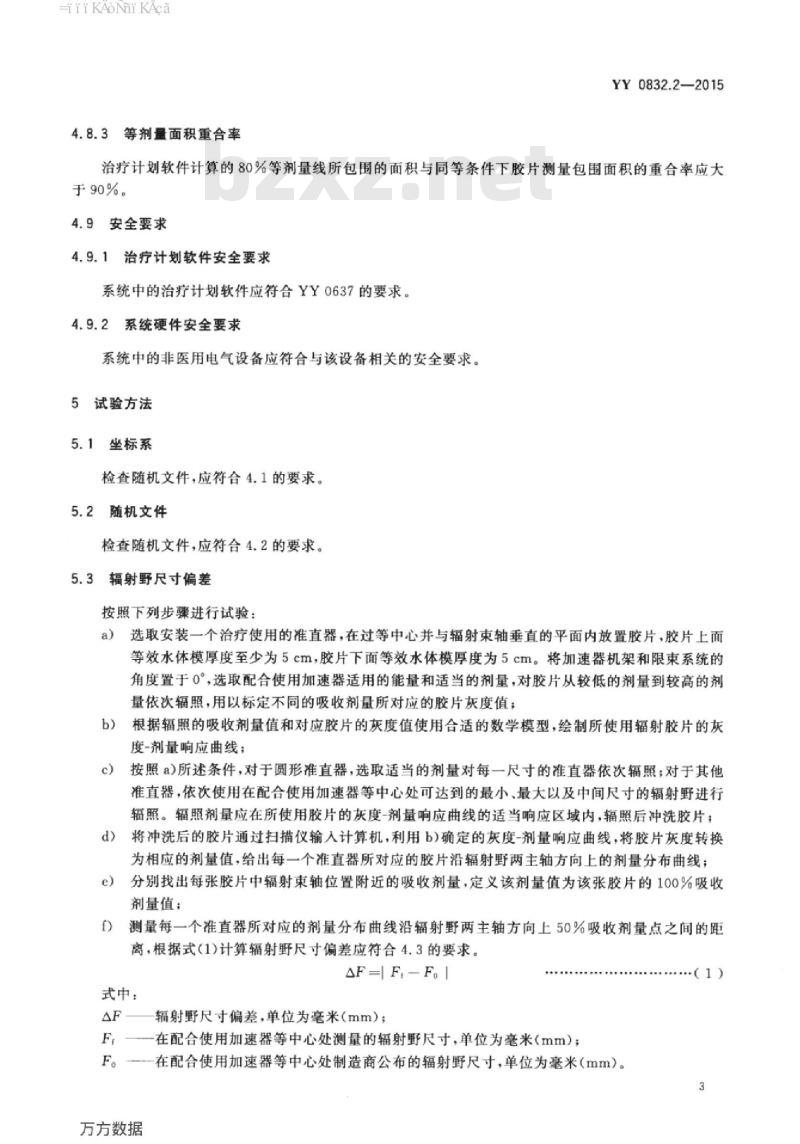 YY 0832.2-2015 X辐射放射治疗立体定向及计划系统 第2部分:体部X辐射放射治疗立体定向及计划系统
