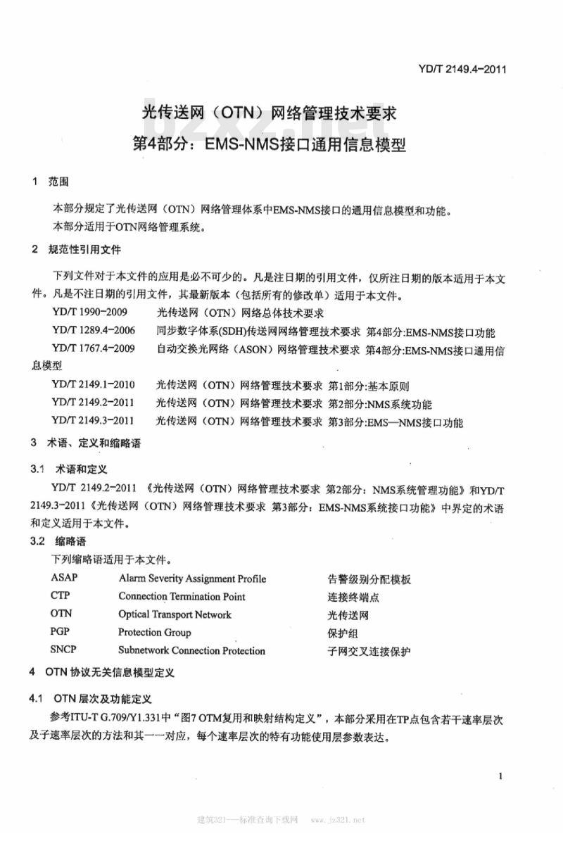 YD/T 2149.4-2011 光传送网(OTN)网络管理技术要求 第4部分: EMS-NMS 接口通用信息模