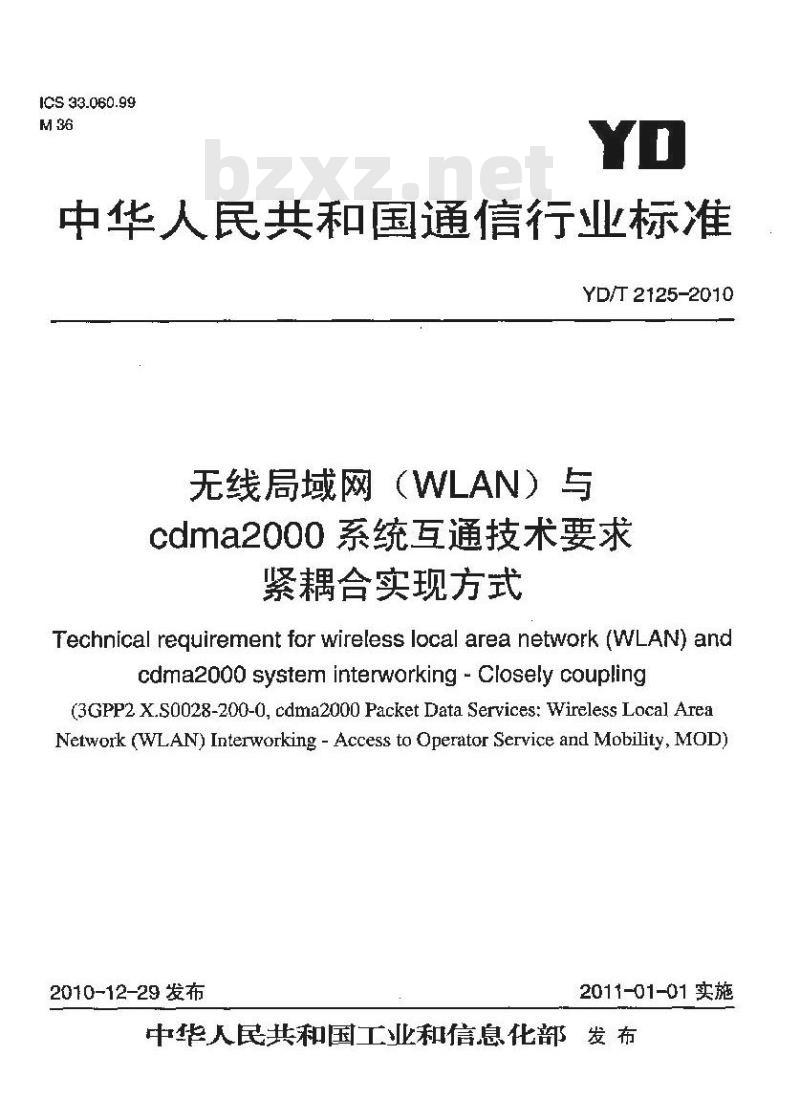 YD/T 2125-2010 无线局域网(WLAN)与 cdma2000 系统互通技术要求紧耦合实现方式