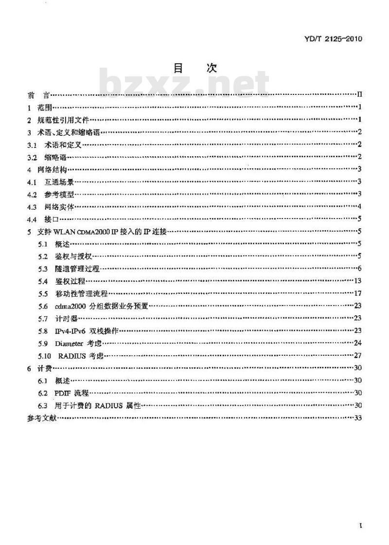 YD/T 2125-2010 无线局域网(WLAN)与 cdma2000 系统互通技术要求紧耦合实现方式