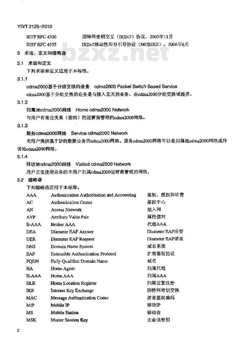 YD/T 2125-2010 无线局域网(WLAN)与 cdma2000 系统互通技术要求紧耦合实现方式