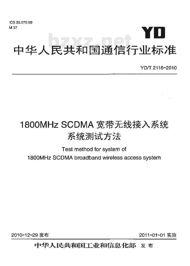 YD/T 2116-2010 1800MHz SCDMA宽带无线接入系统系统测试方法