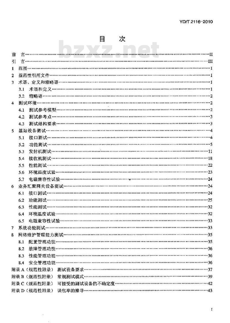 YD/T 2116-2010 1800MHz SCDMA宽带无线接入系统系统测试方法