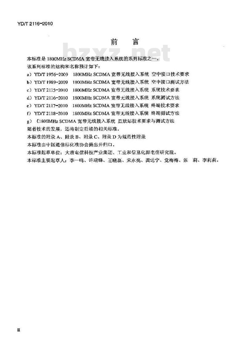 YD/T 2116-2010 1800MHz SCDMA宽带无线接入系统系统测试方法