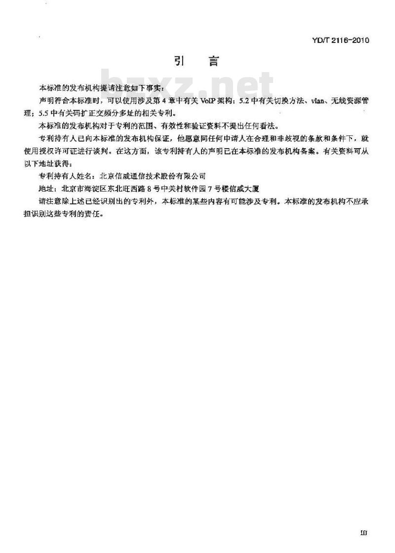 YD/T 2116-2010 1800MHz SCDMA宽带无线接入系统系统测试方法