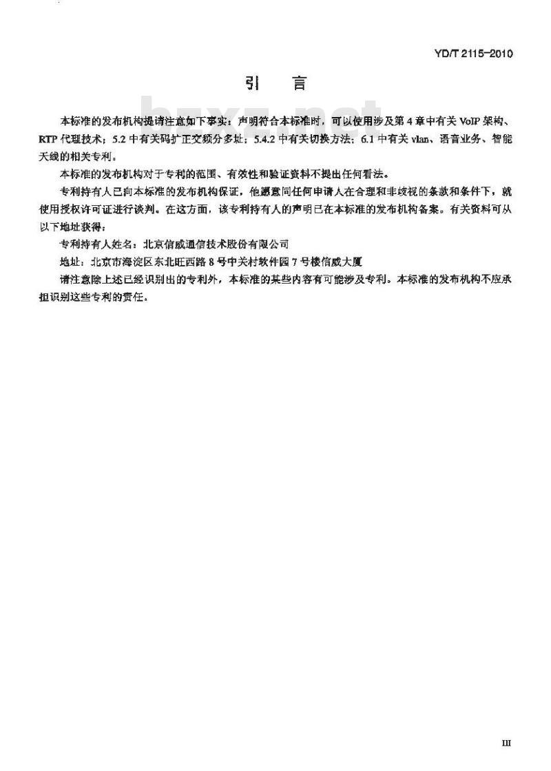 YD/T 2115-2010 1800MHz SCDMA 宽带无线接入系统系统技术要求