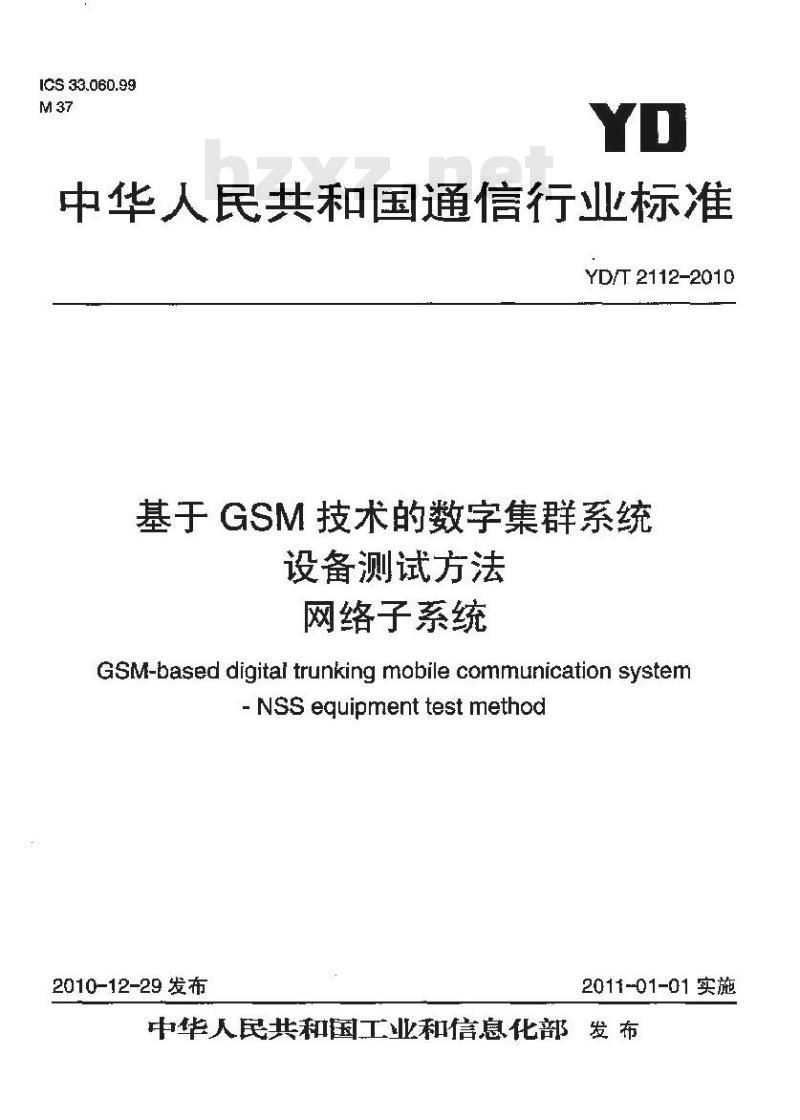 YD/T 2112-2010 基于 GSM 技术的数字集群系统设备测试方法网络子系统