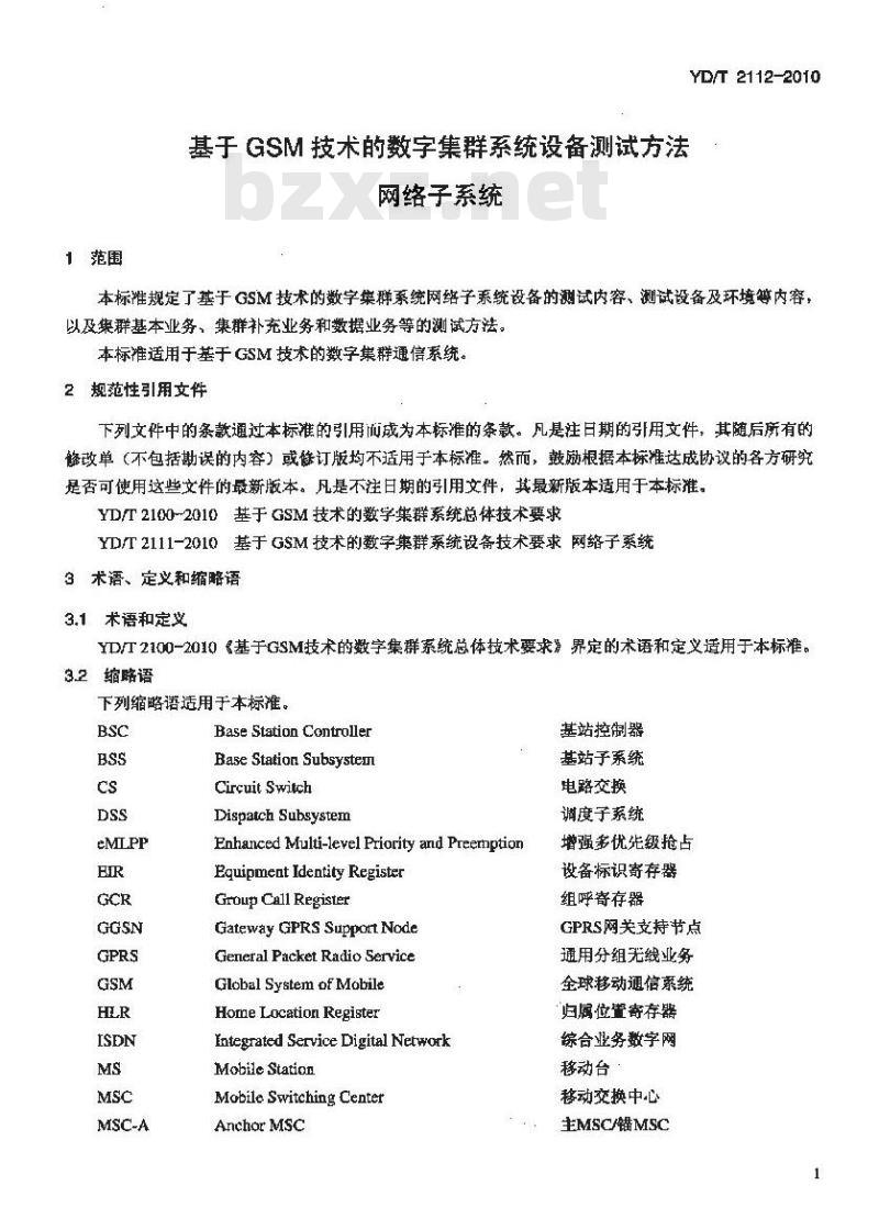 YD/T 2112-2010 基于 GSM 技术的数字集群系统设备测试方法网络子系统