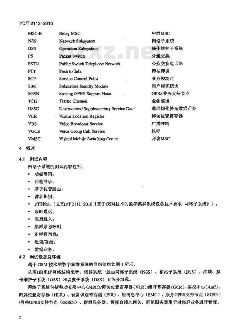 YD/T 2112-2010 基于 GSM 技术的数字集群系统设备测试方法网络子系统