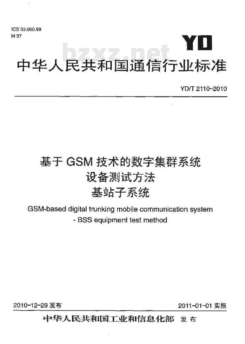 YD/T 2110-2010 基于 GSM 技术的数字集群系统设备测试方法基站子系统