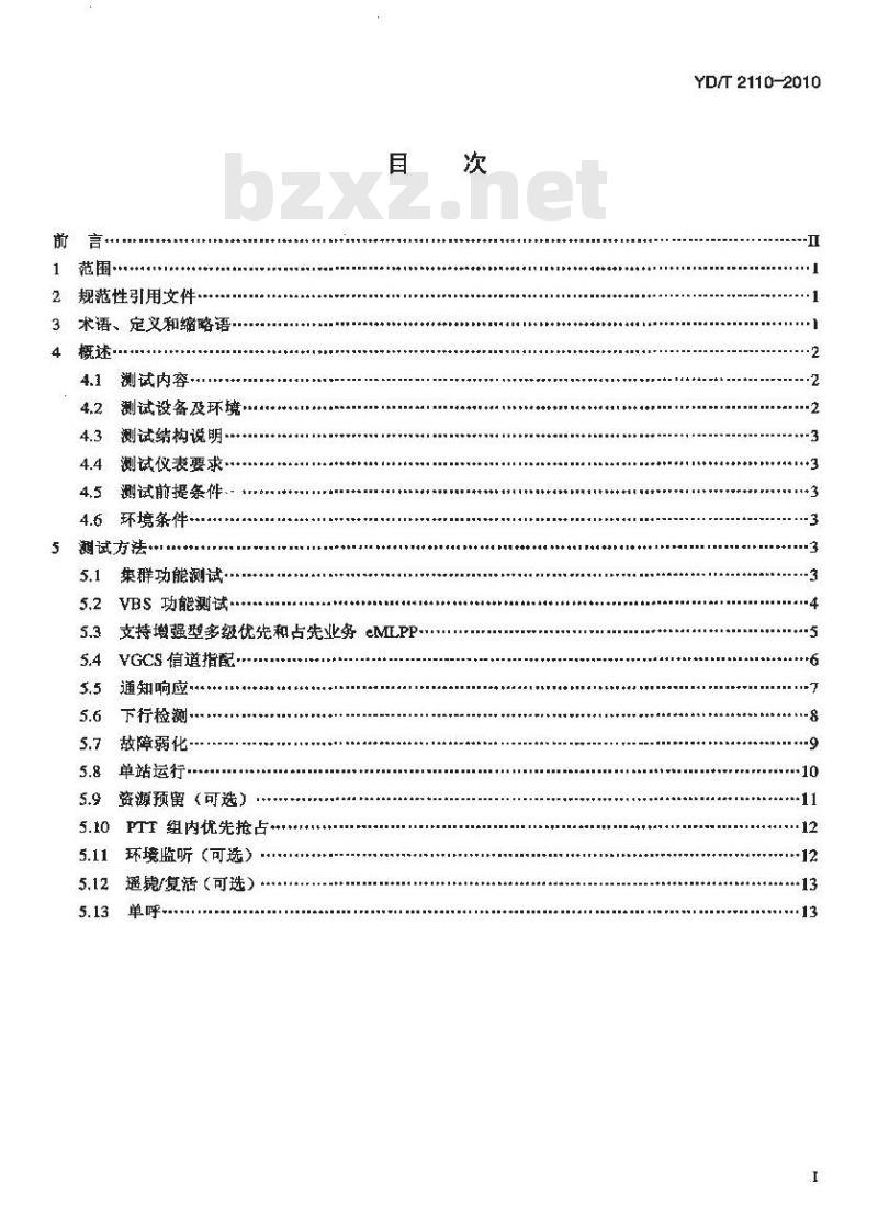 YD/T 2110-2010 基于 GSM 技术的数字集群系统设备测试方法基站子系统