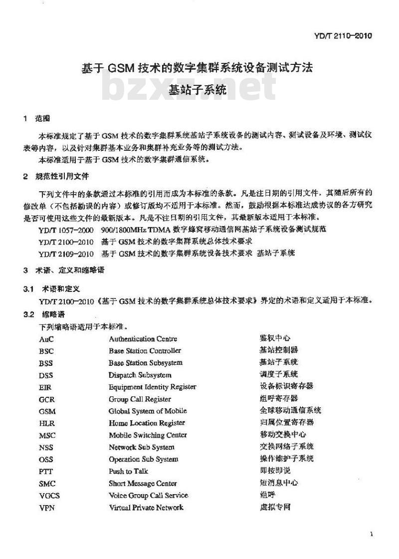 YD/T 2110-2010 基于 GSM 技术的数字集群系统设备测试方法基站子系统