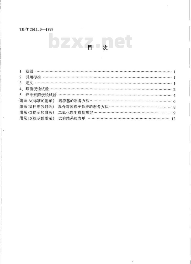 TB/T 2611.3-1999 铁路一次性餐盒降解性能试验生物降解性能试验方法
