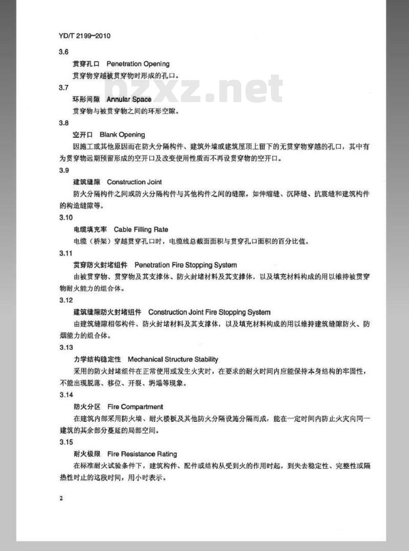 YD/T 2199-2010 通信机房防火封堵安全技术要求