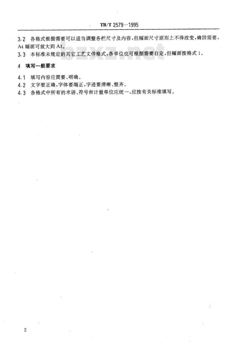 TB/T 2579-1995 管理用工艺文件格式