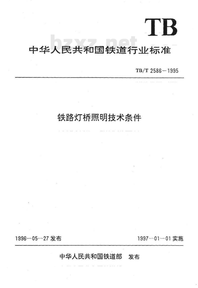 TB/T 2586-1995 铁路灯桥照明技术条件