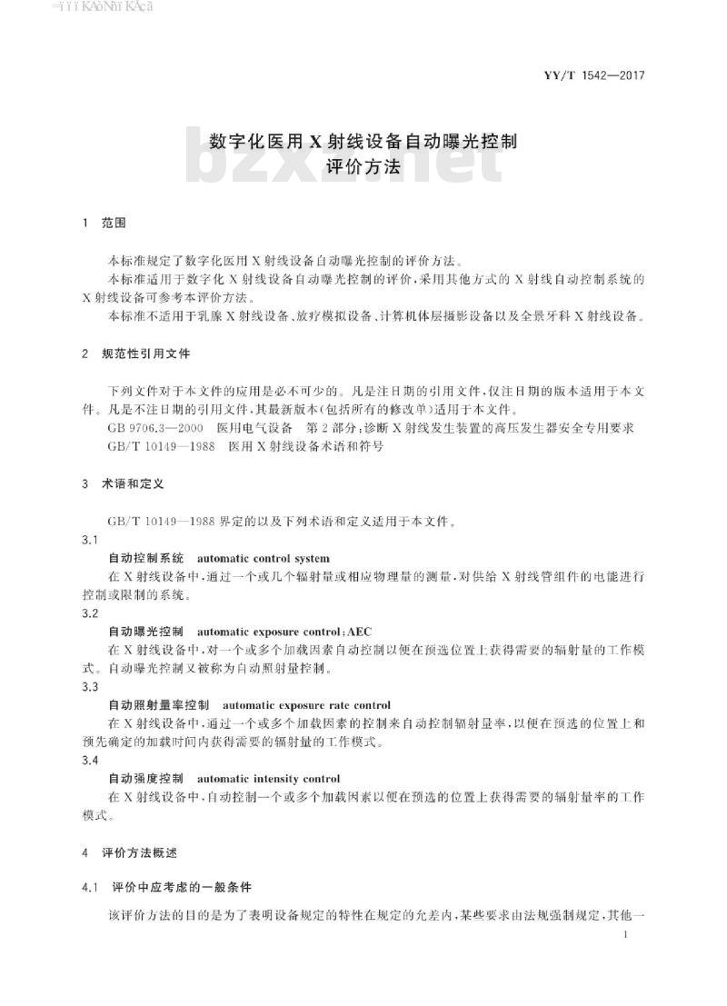 YY/T 1542-2017 数字化医用X射线设备自动曝光控制评价方法