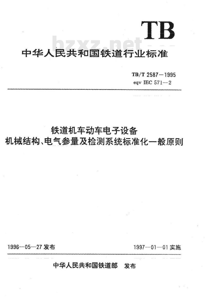TB/T 2587-1995 铁道机车动车电子设备机械结构、电气参量及检测系统标准化一般原则