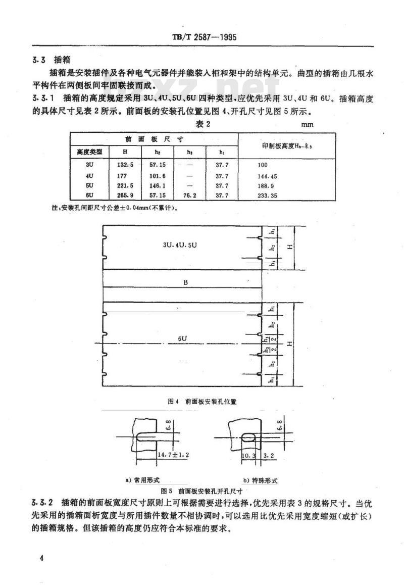TB/T 2587-1995 铁道机车动车电子设备机械结构、电气参量及检测系统标准化一般原则