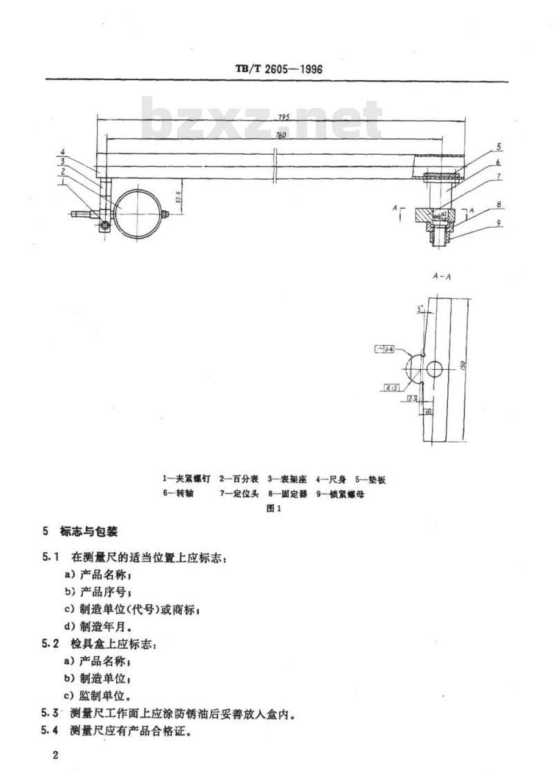 TB/T 2605-1996 转8A侧架“L1″差测量尺