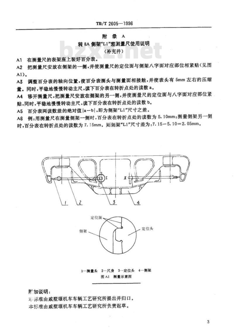 TB/T 2605-1996 转8A侧架“L1″差测量尺