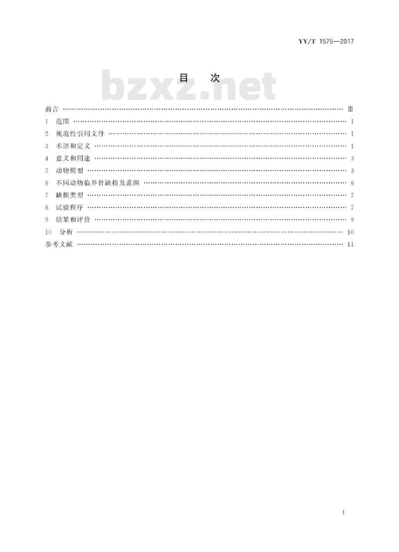 YY/T 1575-20 17 组织工程医疗器械产品修复和替代骨组织植入物骨形成活性的体内评价指南