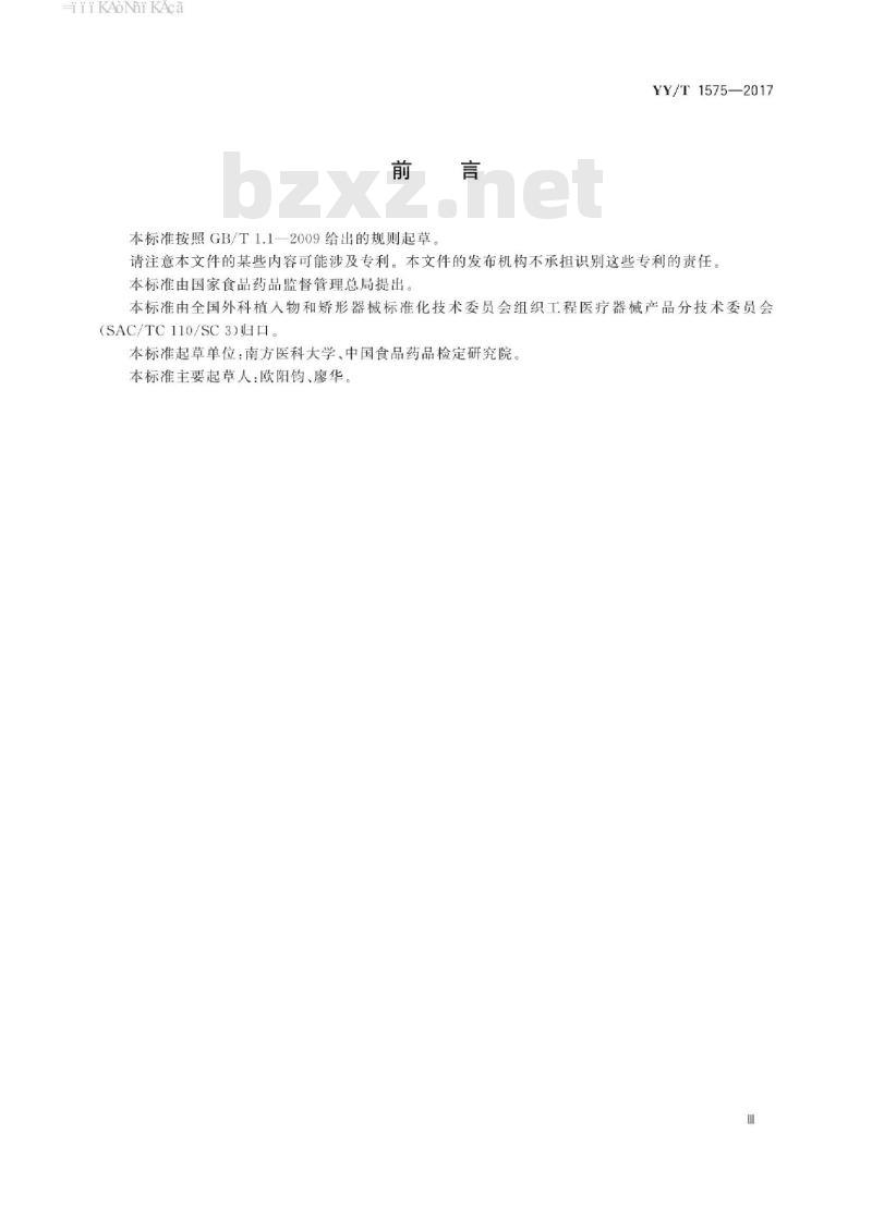 YY/T 1575-20 17 组织工程医疗器械产品修复和替代骨组织植入物骨形成活性的体内评价指南
